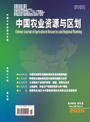 中国农业资源与区划杂志